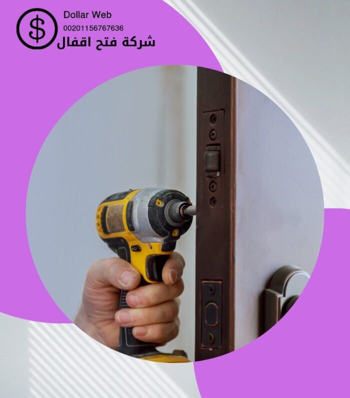 فتح اقفال العارضية بالكويت