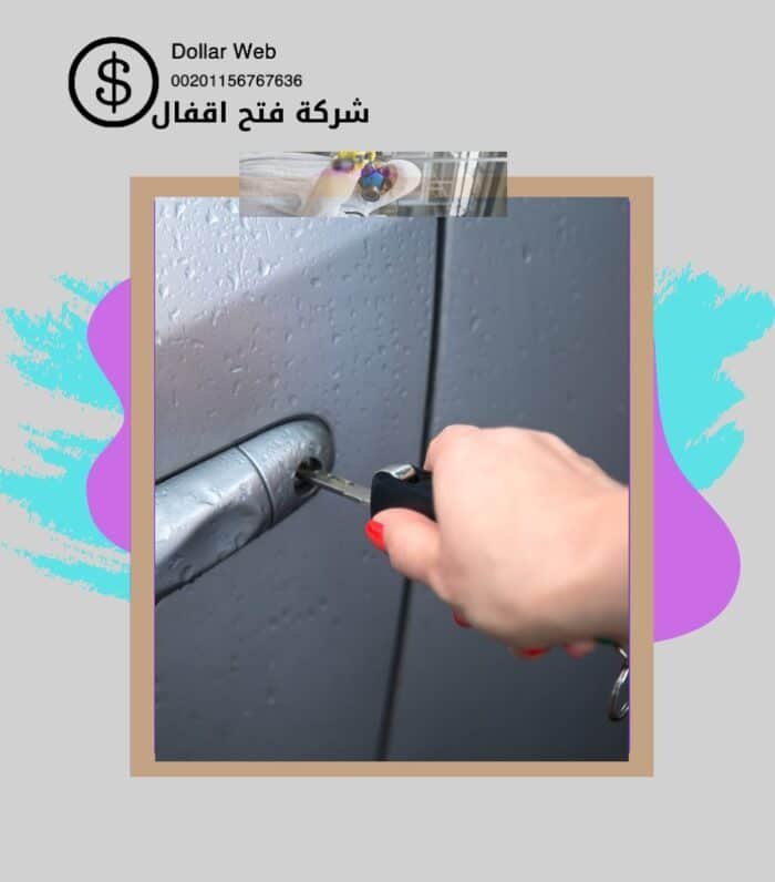 فتح اقفال عبدالله المبارك