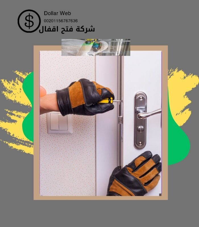 فتح اقفال الفحيحيل