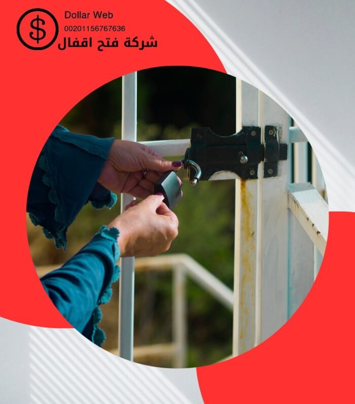 فتح اقفال الفروانية