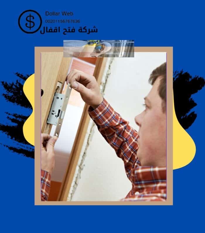 فتح اقفال الوفرة