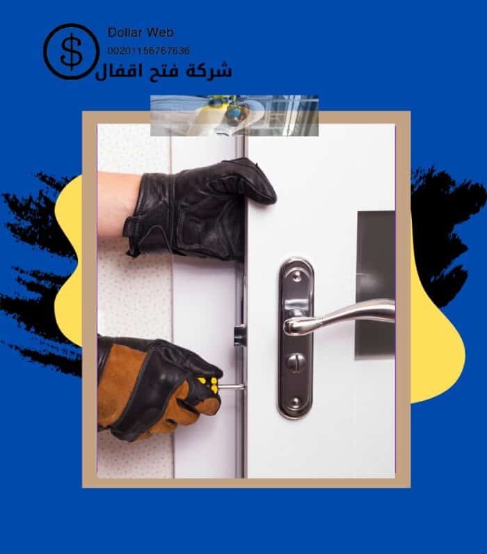 فتح اقفال الصباحية