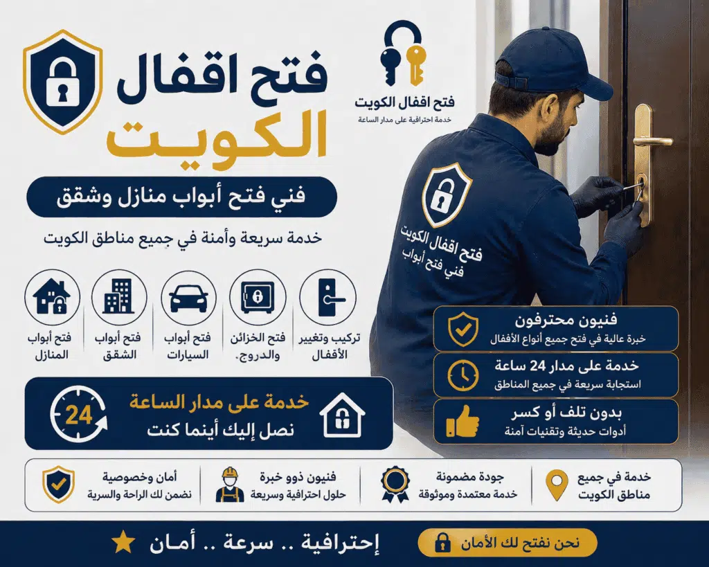 قفل ذكي إلكتروني على باب شقة في الكويت وتبديل بطاريته